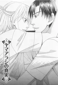 [Hashiba Noriko] Yamaarashi no Yuuwaku