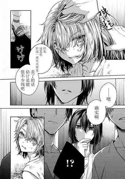 Sajou no Chou wa Torawaretai | 沙漠之蝶意欲被捕