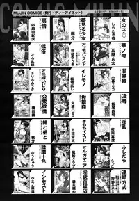 COMIC MUJIN 2011-08