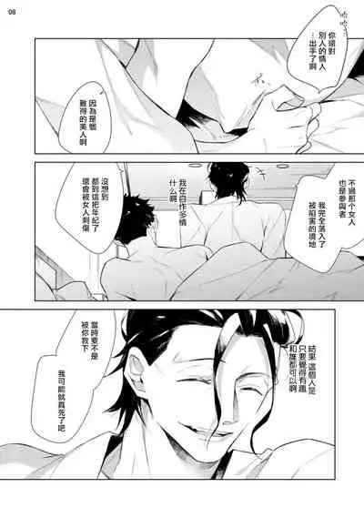 [Yoichi Makina] Tasuketa Yakuza ni Nerawaretemasu!? | 被救过的黑帮盯上了!? 1-2 [Chinese] [拾荒者汉化组] [Digital]