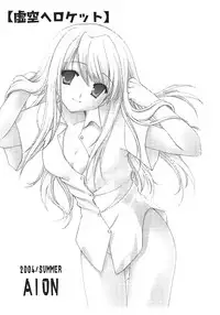 [Aion (Amou Mari)] Kokuu e Rocket (Fullmetal Alchemist)