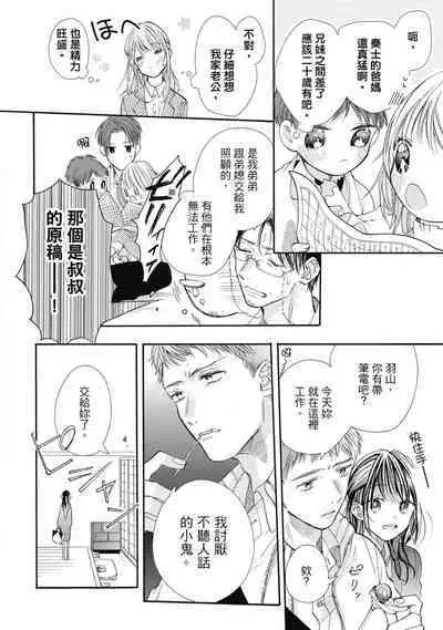 宅女愛上肉食紳士～絕頂！大叔級的神技～ 8