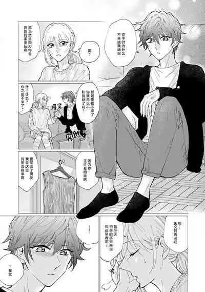 neko-kei gēmā danshi ni natsuka remashite | 猫系gamer男子喜欢我