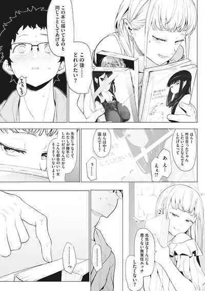 Eightman sensei no okagede kanojo ga dekimashita!
