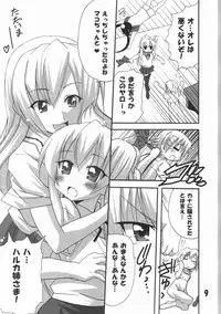 [PH (TAM)] Haruka Nee-sama no Mako-chan Ijiri (Minami-ke)