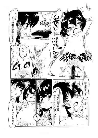 [兎猫旅団 (七房ろい)] 悪戯兎にお仕置きを (東方Project) [DL版]