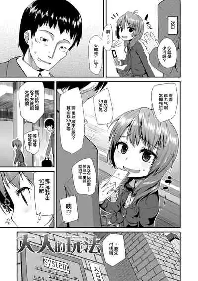 Kirakira Otona Lesson | 闪闪发光大人课堂