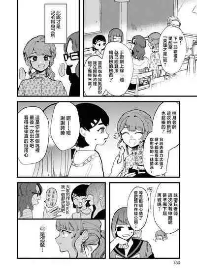 sayonara watashi no hoshi | 别了，我的星星（doujinonna yuri anthology）