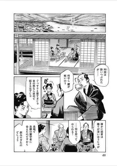 ひめごと 浮世艶草子