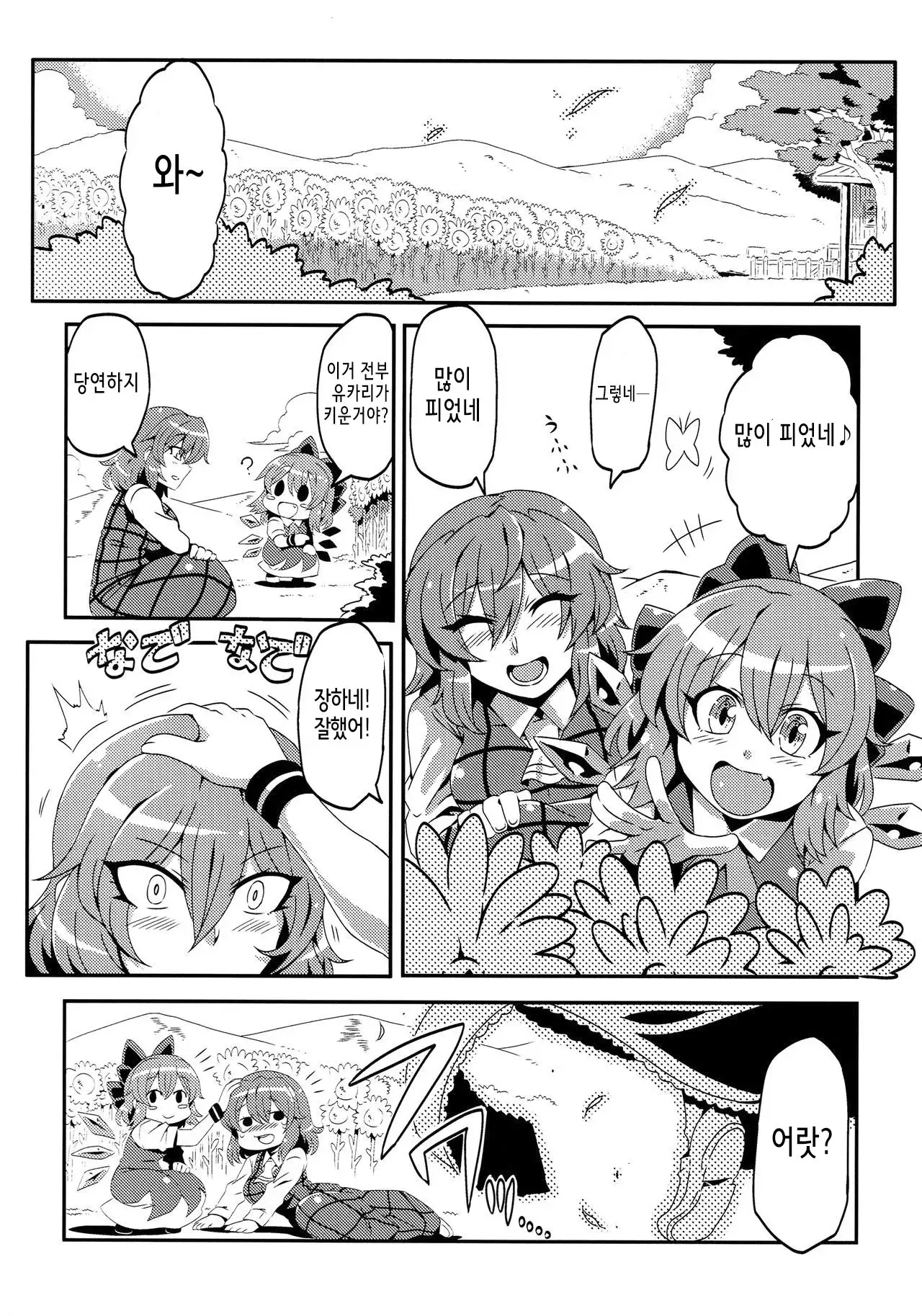 Yuukarin Yume Mousou 2