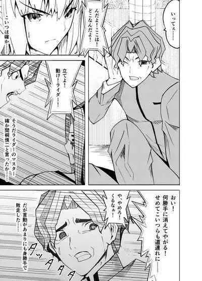 捕らえたセイバーへの調教