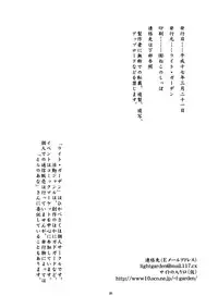 (CSP4) [Light Garden (Hikabe Sakuho)] Tsubomi [English][SMDC]