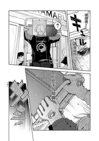 [Sabamiso] Sex Sales Driver Ch.1 - 10 | 送貨員的做愛服務請簽收吧！第1-10话 [Chinese] [Digital]