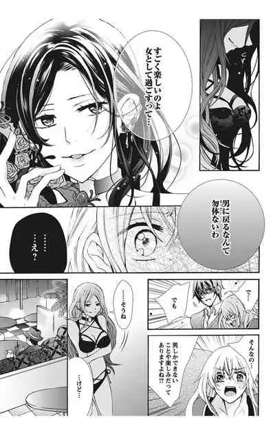 にょたえっち。【単行本版】【電子限定おまけ付き】 1巻