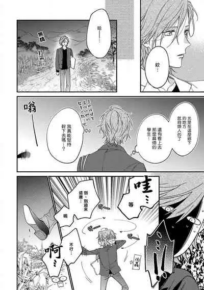 Bukiyou na Hakui no Nugashikata | 脱掉白衣的笨拙方法 01-02