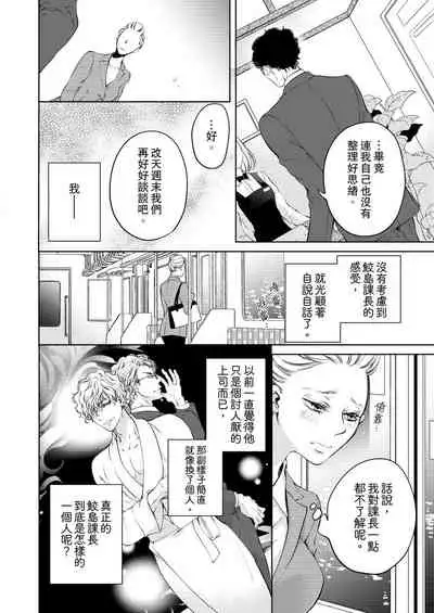 将妳的一切全部拥入怀中~交往0日、立刻结婚！？~ 01-11 Chinese [拾荒者汉化组]