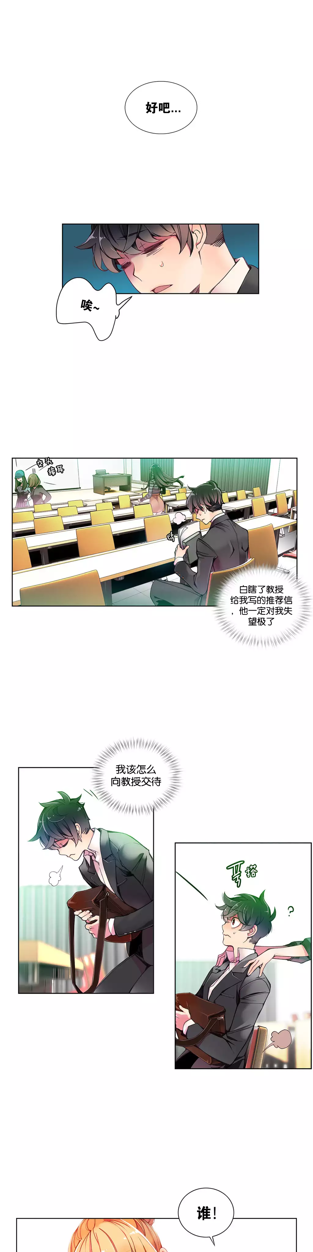 莉莉丝的脐带 Ch.1-29