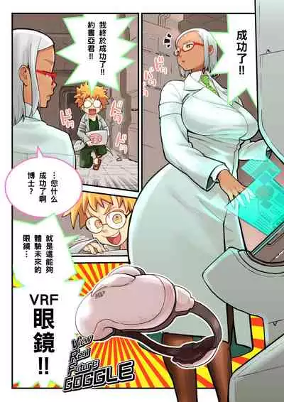 精搾発表+VRFゴーグルと博士＆助手（Chinese）