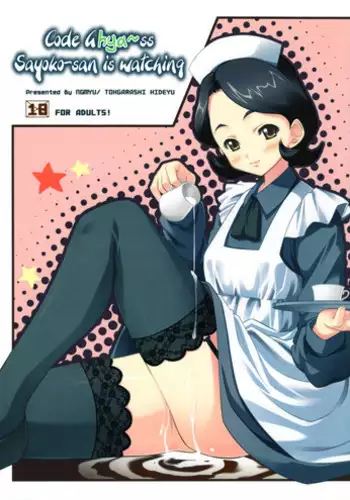 (C72) [Ngmyu (Tohgarashi Hideyu)] Code Gyass Sayoko-san ga Miteiru | Code Geass' Sayoko-san is Watching (CODE GEASS: Lelouch of the Rebellion) [English] [EHCOVE]