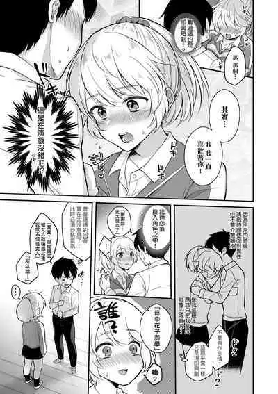 Kanojo Face | 女友的真實樣貌