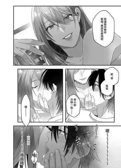 hatsukoi inma wa dekiai sutōkā | 初恋淫魔是溺爱跟踪狂