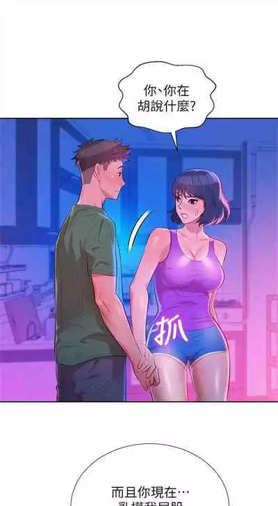 [週日] [犬子 & 經文旗] 漂亮幹姐姐 1-105 官方中文（連載中）