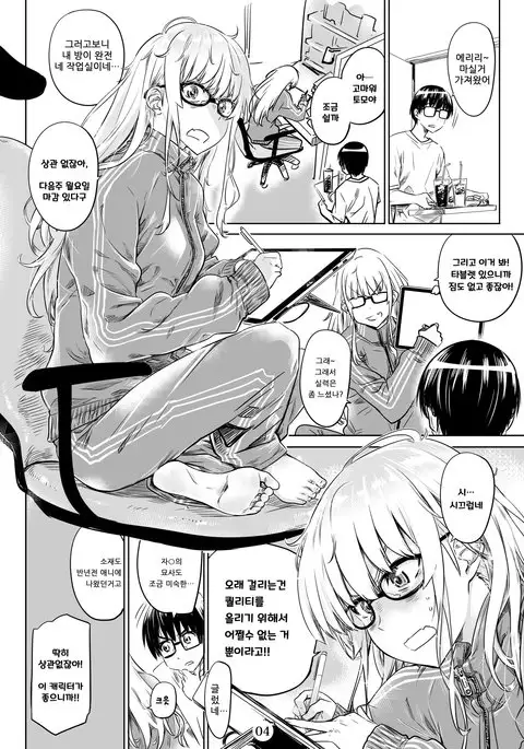 Saenai Ero Doujin Sensei no Kudokikata