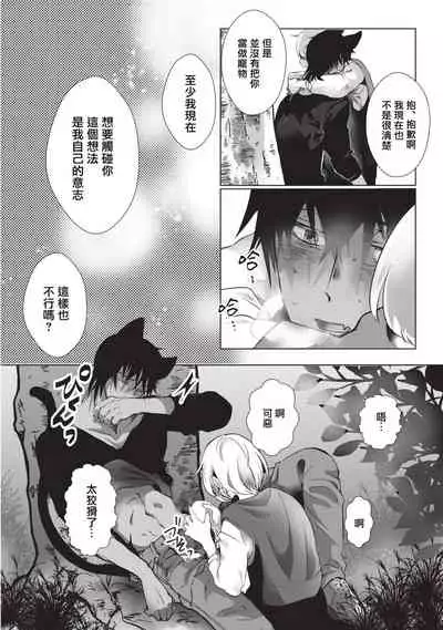 Kuroneko Kareshi〜Hatsujyouki Kemono no Zetsurinn H ni Gocyui！！～ | 黑猫男友～请注意发情期野兽带来的绝顶h！！～ Ch.1-5