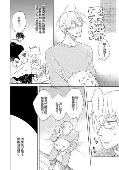 [Kishimoto] Iyaya Iyaya mo Suki no Uchi? | 讨厌也是喜欢的一种? [Chinese] [Digital]