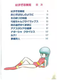 [Bangaichi Mitsugu] Osanasugiru Maihime