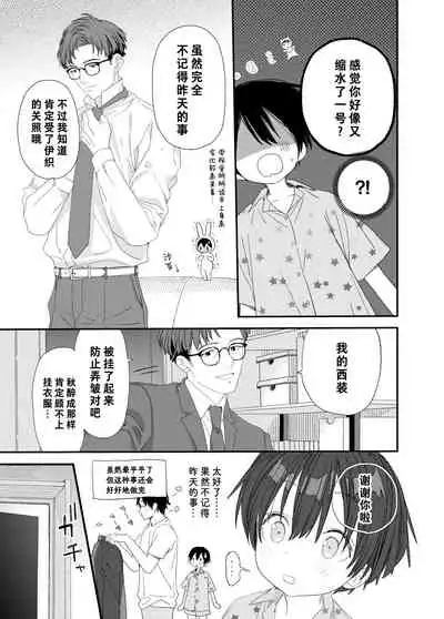 Hayaku Otona Ni Naritai丨好想快点长大成人