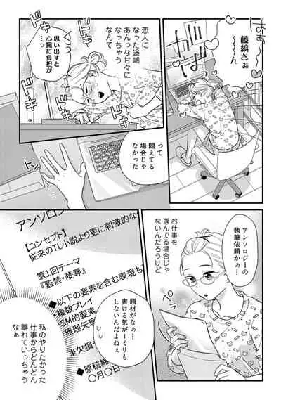 【ラブコフレ】教えてください、藤縞さん！ 第2-19話