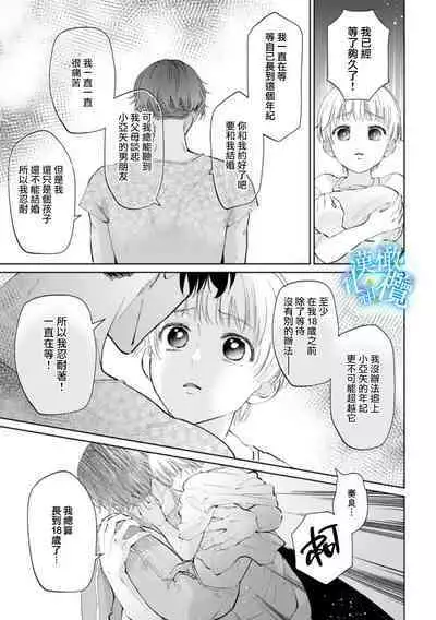 Shuuchaku-kei Idol no Sex wa Ai ga Omo Sugiru 1 | 执着系爱豆做爱时的爱太过沉重~01话