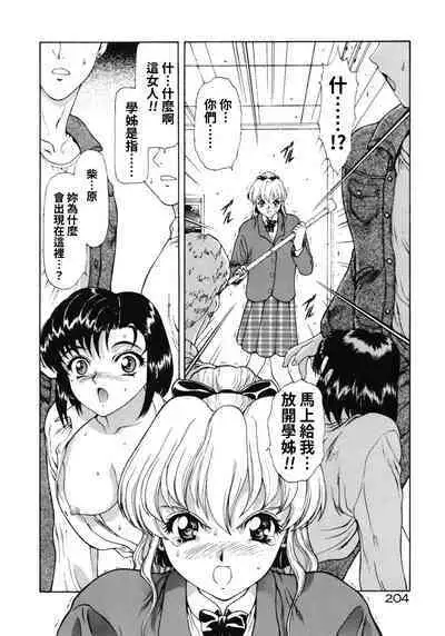 Haitoku no Kanata Ch. 9-11