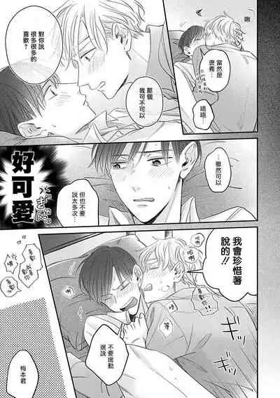 [Santaro] Zettai Koukai Sasemasen kara! | 我绝对不会让你后悔的! Ch. 3-4 [Chinese] [Digital]