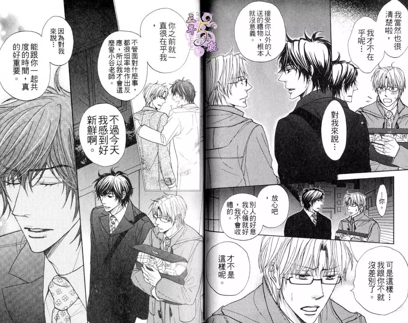 B-BOY HONEY 02 重點攻特集