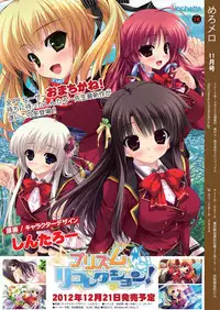 月刊めろメロ 2012年11月号