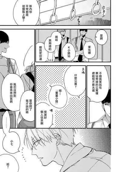 [Kuroi Tsumuji] Boku-tachi wa Mada Aoku |青涩的我们 1-7+加笔 [Chinese] [冒险者公会] [Digital] [完结]