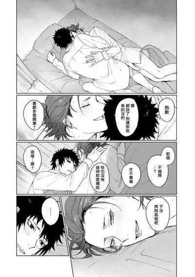 Ai o Shiranai Kyoudai wa | 不懂得爱的兄弟 Ch. 1-2