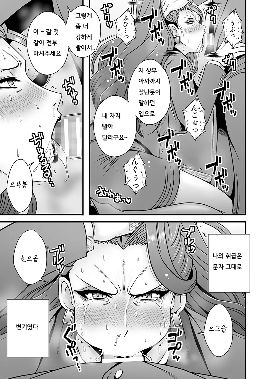 Bijukujo Mishiro ~ Toshishita no Buka ni Ryoujoku Sarete