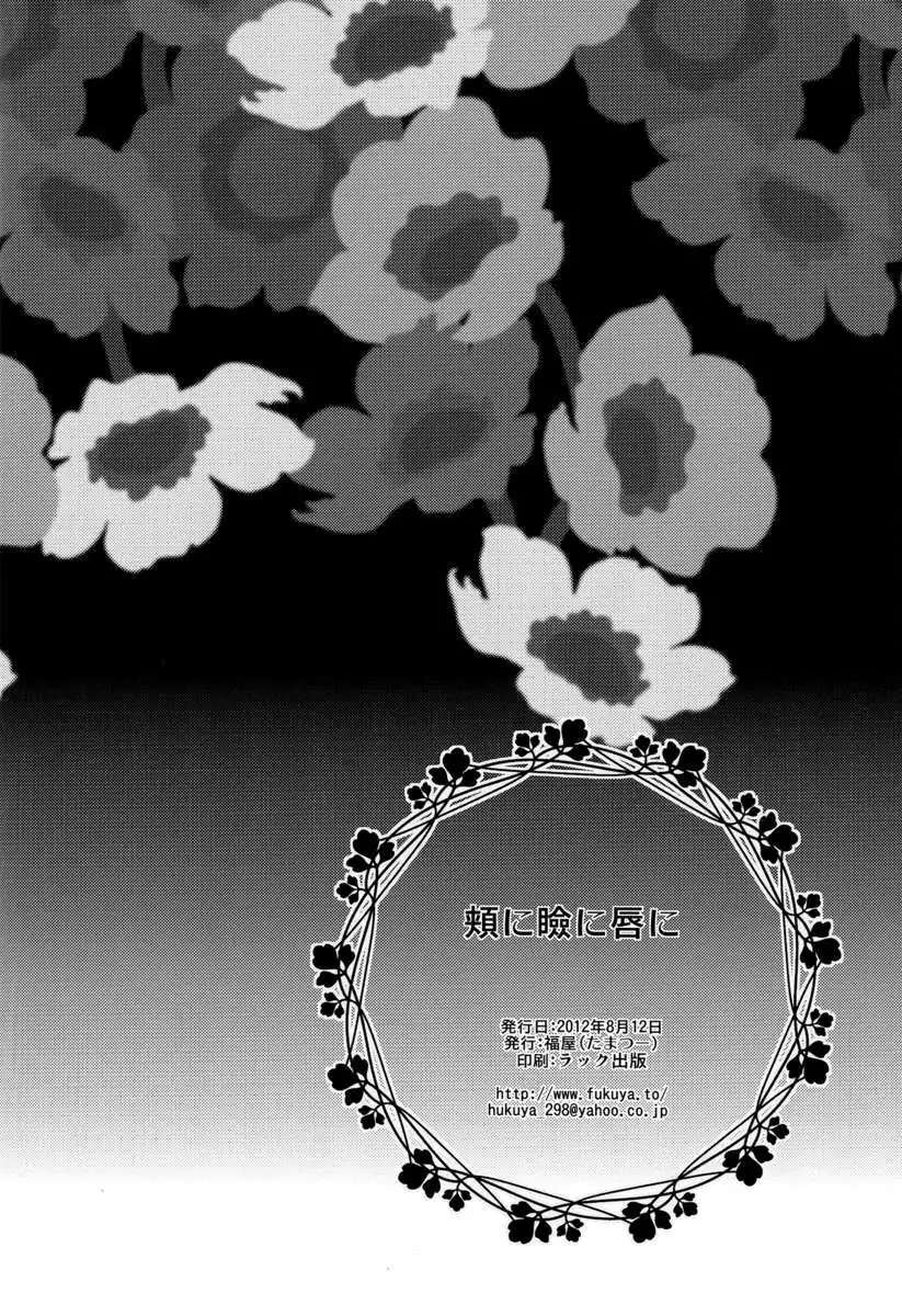 On Your Cheeks, On Your Eyelids, On Your Lips