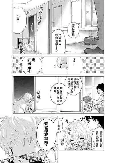 Noraneko Shoujo to no Kurashikata | 與野貓少女一起生活的方法 Ch. 22-40
