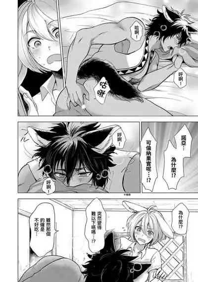 Boku de Mitashite | 用我來滿足吧 Ch. 1-5