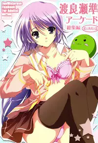 (C75) [16kenme (Sato-satoru)] Watarase Jun Arcade Compilation (Happiness!) [English] [SaHa]