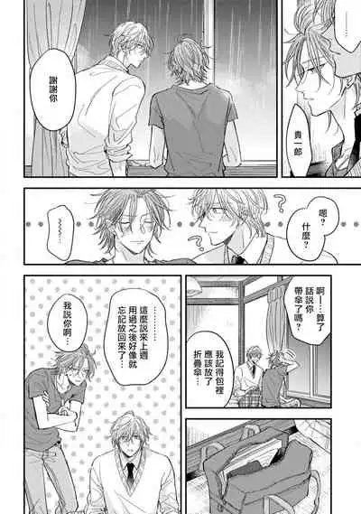 Urisen Boy to Koisuru Onzoushi | 走肾兔儿爷与走心小少爷 Ch. 02-06+番外