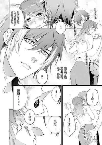 LasBoss ga Tensei shite kita node DT Moraimashita | 最终BOSS转生而来，因此拿下了他的童贞 1-3