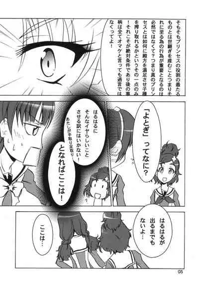 [Namayatsuhashi (Tamo)] Nama Kirara feat. Twilight (Go! Princess PreCure) [Digital]