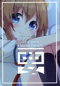 [Kaname (Siina Yuuki)] Highschool Slave (High School Fleet) [Chinese] [无毒汉化组] [Digital]