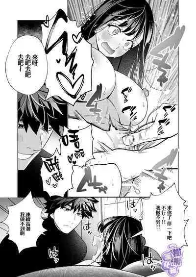 Zetsurin Yurei ga Iku made Tsuitekuru | 淫兽幽灵附我身 直至极乐不放手