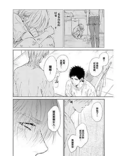 Koko wa Yasashii Niwa | 置身于温柔之庭 Ch. 1-5